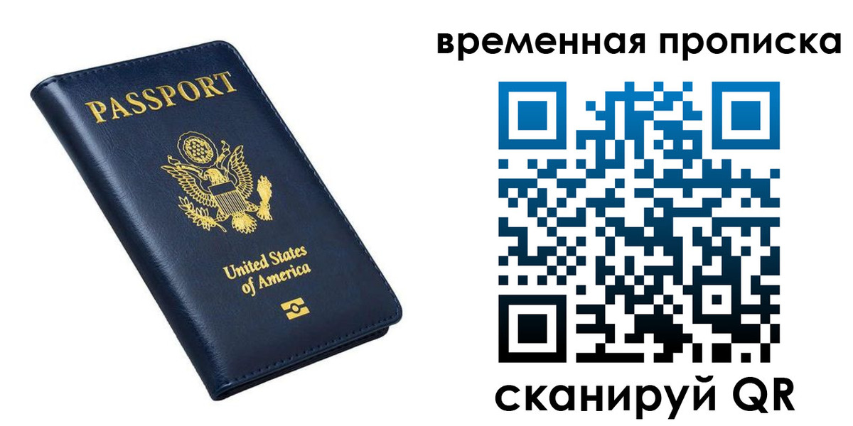 временная регистрация гарантия в Зеленоградске