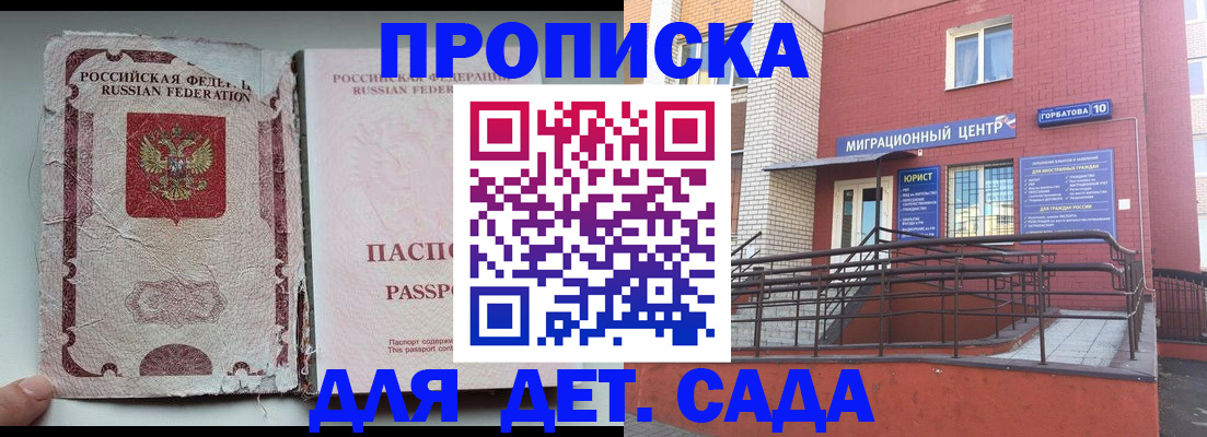 где прописаться в Зеленоградске
