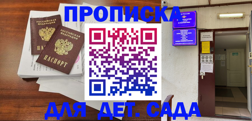 временная регистрация законно в Зеленоградске