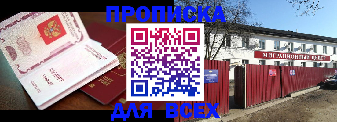 временная регистрация гарантия в Зеленоградске